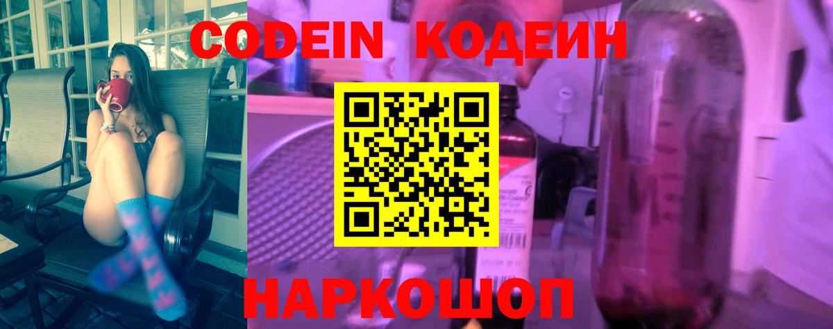 Codein Purple Drank  Вход с VPN  Амурск 