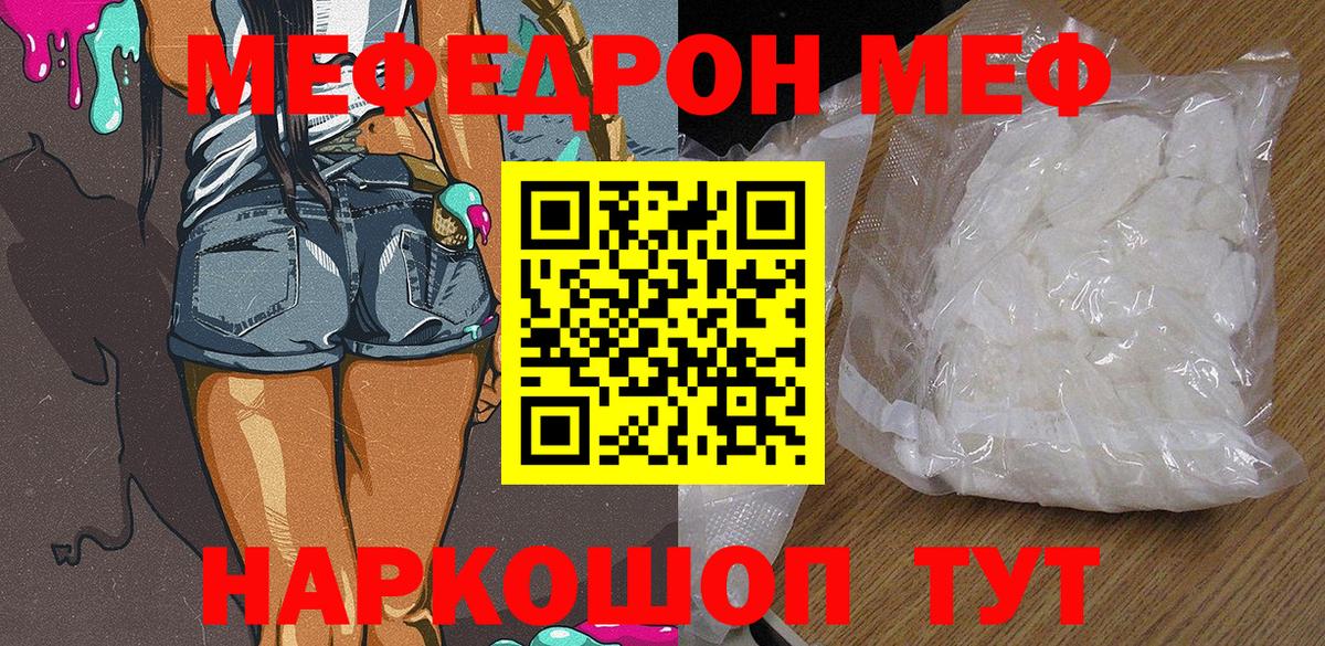 МЯУ-МЯУ  МЯУ-МЯУ мука  Вход с VPN  дарнет шоп  Амурск  МЕФ кристаллы 