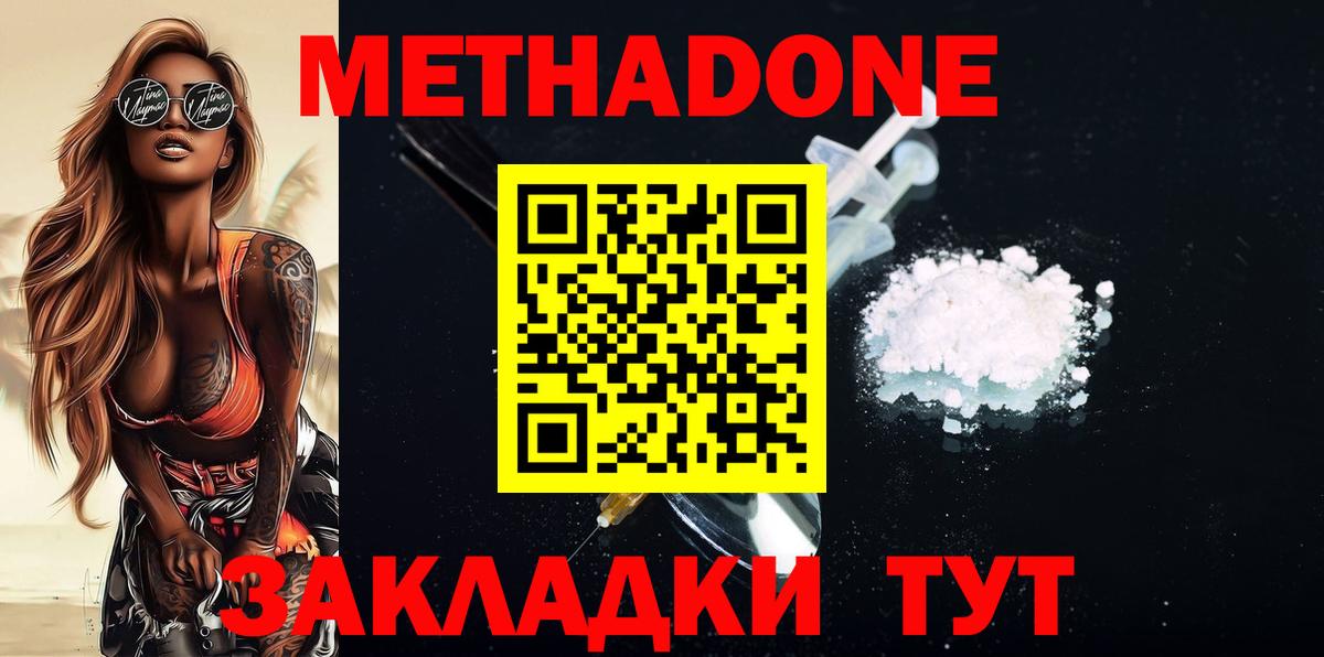 МЕТАДОН methadone Амурск